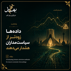 داده‌ها زودتر از سیاست‌مداران هشدار می‌دهند